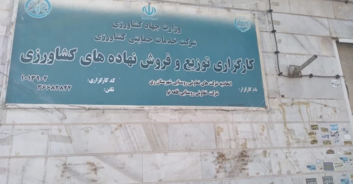 روند توزیع کود یارانه‌ای به کشاورزان شهرستان ری بررسی شد