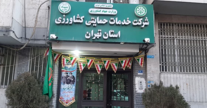 فضاسازی و آذین بندی شرکت خدمات حمایتی کشاورزی استان تهران به مناسبت دهه مبارک فجر