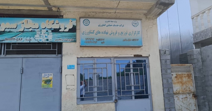 پایش حضوری از کارگزاری آقای جلیل رنجبر