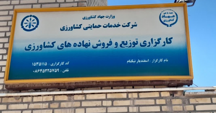 صدور بیش از973 فقره حواله الکترونیک برای توزیع کود  به کشاورزان شهرستان ساوه و حومه و زرندیه  خرداد  1404