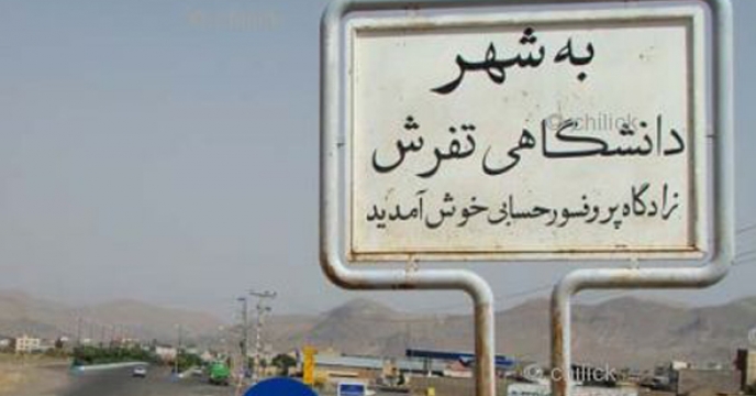 توزیع بیش از25 تن انواع کود کشاورزی یارانه ای به شهرستا ن تفرش و حومه  در تیر   ماه سال 1404