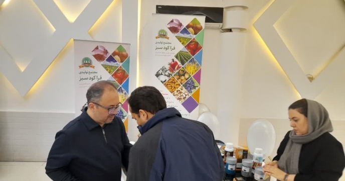 معرفی محصولات شرکت تولیدی حیدر اسماعیلی فرد در همایش بازاریابی کود استان قزوین