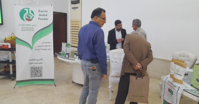 حضور شرکت زرین مهد فیدار در همایش بازاریابی کود استان مازندران