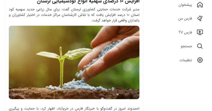 گفتگوی مدیر شرکت خدمات حمایتی لرستان با خبرگزاری فارس