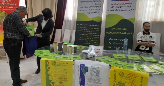 معرفی محصولات شرکت تعاونی تولیدمشهد پودر در همایش بازاریابی کود استان لرستان