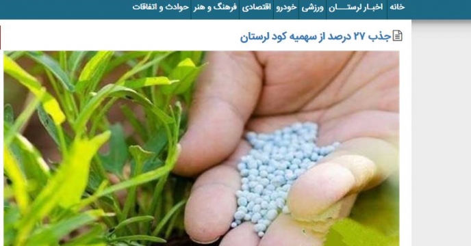 مصاحبه مدیر شرکت خدمات حمایتی کشاورزی لرستان با موج خبر 