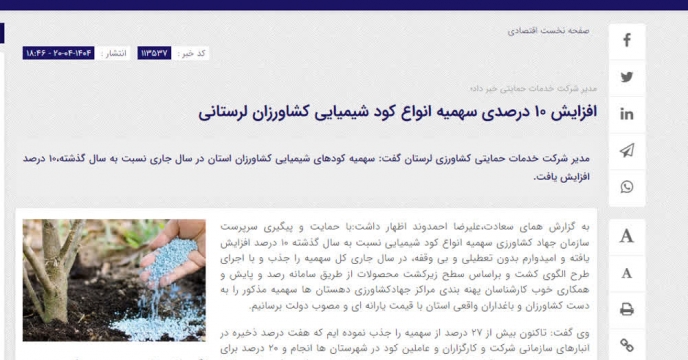 گفتگوی مدیر شرکت خدمات حمایتی لرستان باپایگاه خبری وتحلیلی همای سعادت انلاین