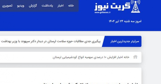 گفتگوی مدیر شرکت خدمات حمایتی لرستان گریت نیوز