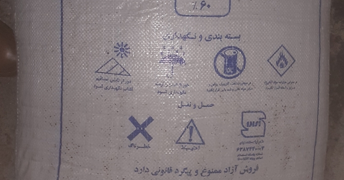 برای تایید و تضمین کیفیت کود سولفات پتاسیم گرانوله ارسالی به انبار استان خوزستان نمونه برداری کیفی انجام شد