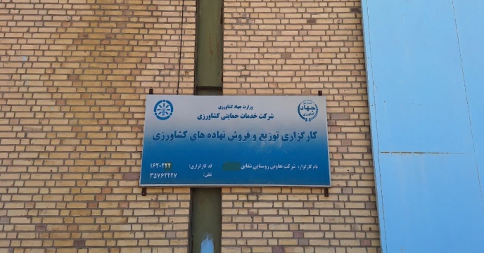 نظارت و پایش بر عوامل کارگزاری شهرستان تاکستان توسط اکیپ پایش شرکت خدمات حمایتی کشاورزی استان قزوین
