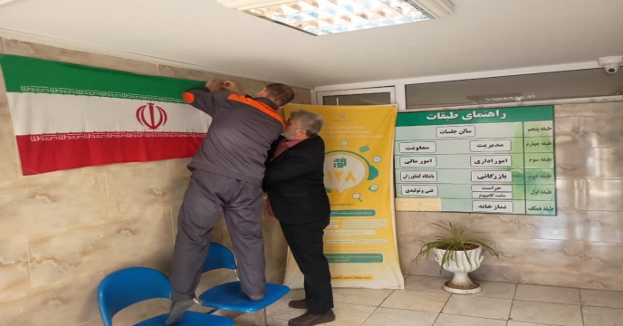 آذین‌بندی شرکت خدمات حمایتی کشاورزی قزوین در گرامیداشت دهه مبارک فجر