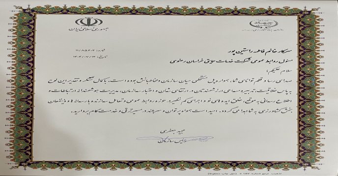 برتر استان 777999