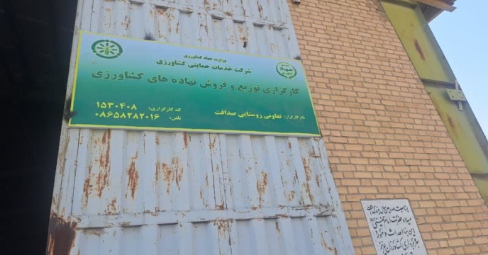 توزیع بیش از50 تن انواع کود کشاورزی یارانه ای به شهرستان شازند و منطقه سربند در تیر ماه سال 1404