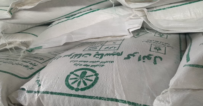 تدارک و تامین انواع کودهای کشاورزی (ازت، فسفات ،پتاس) در10 ماه سال 1404 -استان مرکزی