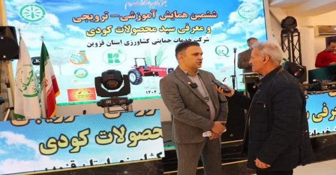 برگزاری همایش آموزشی ترویجی معرفی سبد محصولات کودی شرکت خدمات حمایتی کشاورزی در استان قزوین