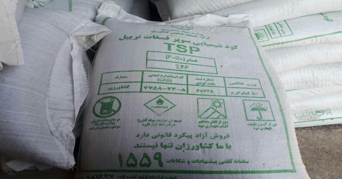 توزیع و ارسال کود فسفاته در 9 ماه سال جاری -استان مرکزی