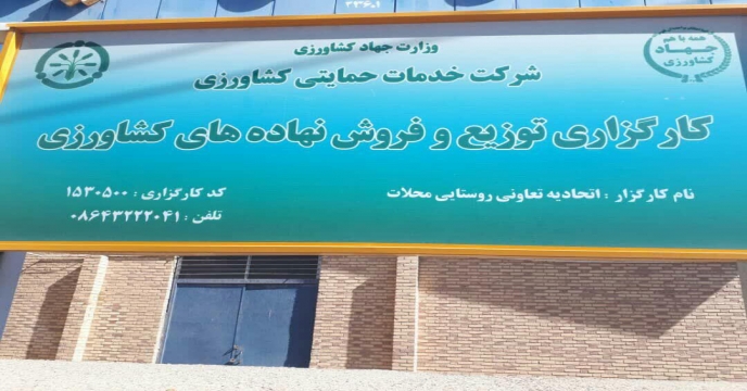 صدور بیش از309 فقره حواله الکترونیک برای توزیع انواع کود به کشاورزان و گلخانه داران شهرستان محلات و دلیجان خرداد 1404