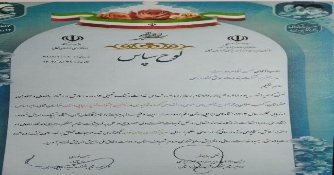 شرکت خدمات حمایتی کشاورزی خراسان شمالی به عنوان دستگاه برتر استانی در جشنواره شهید رجایی ۱۴۰۴ معرفی شد  