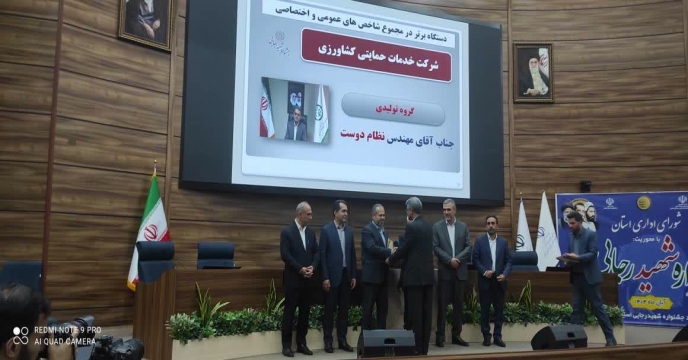 شرکت خدمات حمایتی کشاورزی خراسان شمالی به عنوان دستگاه برتر استانی در جشنواره شهید رجایی ۱۴۰۴ معرفی شد  