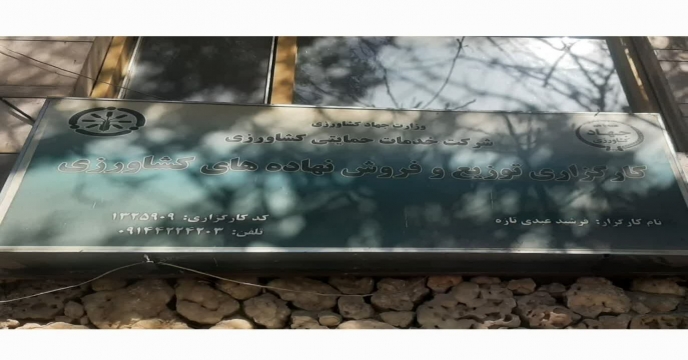کارگزاری