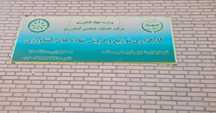 بازدید و پایش کود از انبار کارگزاری تعاونی تولید فجر سه قلعه