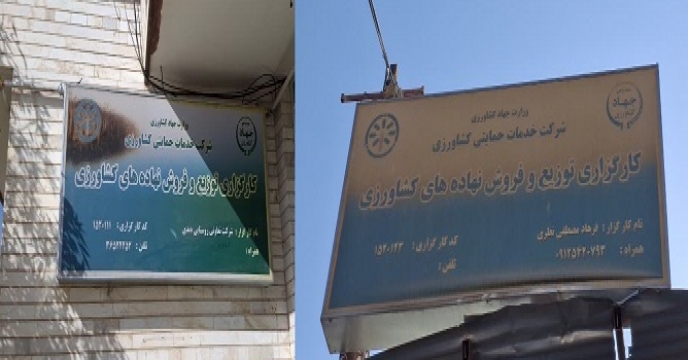 شرکت خدمات حمایتی کشاورزی استان زنجان