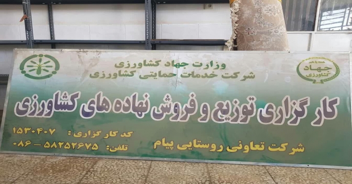 بازدید از کارگزاریهای کود تعاونی روستایی و بخش خصوصی منطقه شازند – استان مرکزی