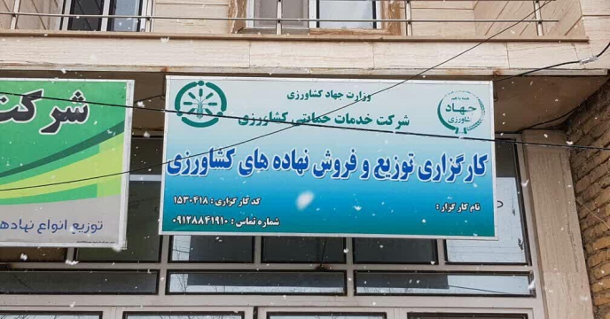 صدور بیش از724 فقره حواله الکترونیک برای توزیع کود به کشاورزان شهرستان شازند و سربند خرداد 1404