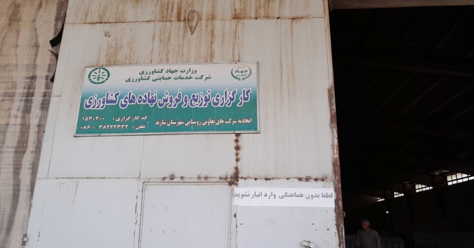 تامین و‌تحویل بیش از 4745 تن انواع کود های کشاورزی ، منطقه شازند و سربند در هفت ماهه سال جاری