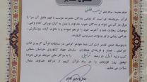 شرکت همکاران خراسان شمالی در مسابقات قرآن و اذان ویژه خانواده سازمان جهاد کشاورزی استان و دستگاههای مرتبط