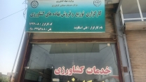 بازدید و نظارت اکیپ پایش شرکت خدمات حمایتی کشاورزی استان قزوین از انبار کارگزاری های شهرستان آبیک