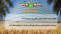 توزیع گسترده کود و فعالیت‌های نظارتی هدفمند در استان‌های مختلف کشور
