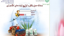 تامین و‌توزیع  مقدار چهار هزار و۹۲۸ تن  تن انواع کود اوره  برای کشاورزان شهرستان    آق قلادر شش ماهه سال جاری