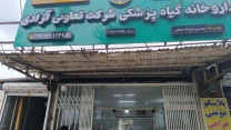 پایش حضوری از کارگزاری تعاونی روستایی آزادی بابل