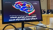 برگزاری دوره آموزشی تدوین  روش اندازه گیری بهره وری خدمات دستگاههای اجرایی با رویکرد بهبود فرآیند ارایه خدمات در استان مرکزی