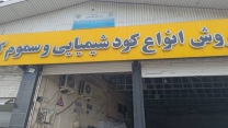 پایش حضوری از کارگزاری مانی امانی