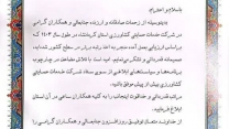 اخذ رتبه برتر کشوری شرکت خدمات حمایتی کشاورزی استان کرمانشاه