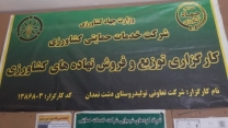 بازدید کارشناس پایش کودی شرکت خدمات حمایتی کشاورزی استان فارس از کارگزاری کود تعاونی تولبد روستای دشت نمدان