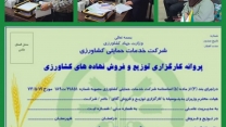 حضور کارگزاران توزیع کود شیمیایی در شرکت خدمات حمایتی کشاورزی استان گیلان برای عقد قرارداد سال زراعی جدید