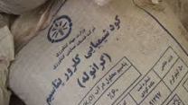 تامین و توزیع مقدار 100 تن کود کشاورزی کلرور پتاسیم برای کشاورزان شهرستان رامیان در پنج ماهه سال جاری