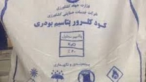 تامین و توزیع مقدار95 تن کود کشاورزی کلرور پتاسیم برای کشاورزان شهرستان گالیکش در پنج ماهه سال جاری