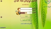 تعداد30حواله الکترونیکی در سامانه پایش مواد کودی برای کشاورزان شهرستان سوران  صادر شد