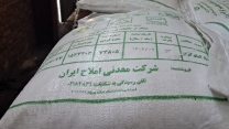 تامین و تدارک 1,600 تن کود سولفات پتاسیم در بهار سال 1405