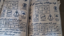 در سه ماهه سال جاری بیش از 600 تن کود پتاس در اختیار کشاورزان استان چهارمحال وبختیاری گردید
