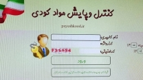 صدور بیش از چهار هزار و 400 فقره حواله الکترونیکی در سامانه کنترل و پایش مواد کودی تا پایان تیر ماه سال جاری برای شهرستان تربت حیدریه