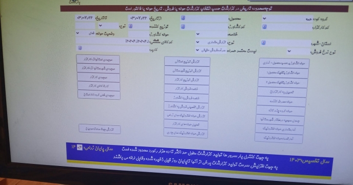 صدور حواله الکترونیکی انواع نهاده های کشاورزی توسط شرکت خدمات حمایتی کشاورزی استان کهگیلویه و بویراحمد