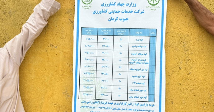 پایش کارگزاران جنوب استان کرمان