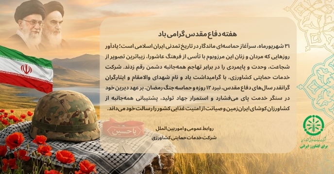 هفته دفاع مقدس گرامی باد