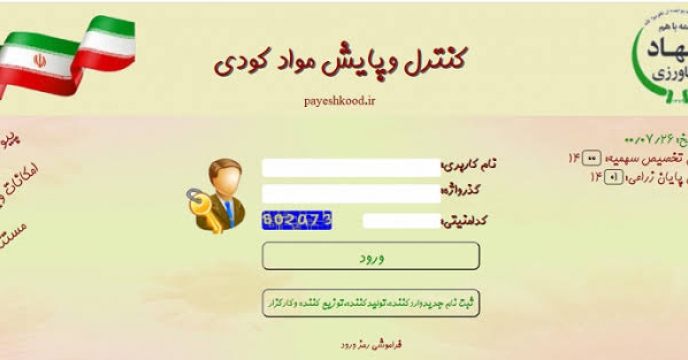 صدور بیش از 13 هزار حواله الکترونیکی کود در استان ایلام