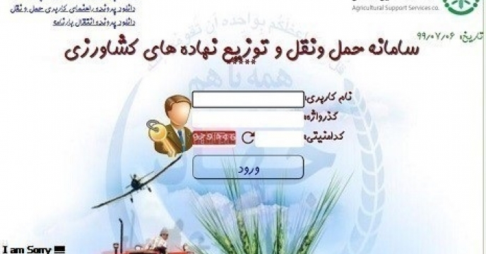 حواله الکترونیکی پایش مواد کودی ازابتدای سال جاری تا پایان اردیبهشت ماه برای شهرستان تفتان تعداد31فقره اعلام شد